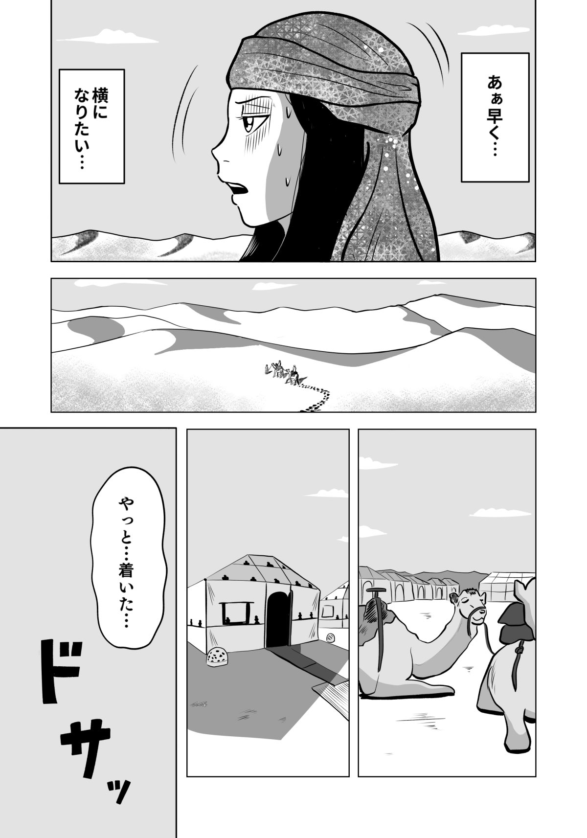 【漫画】人見知り女子がアフリカへの画像