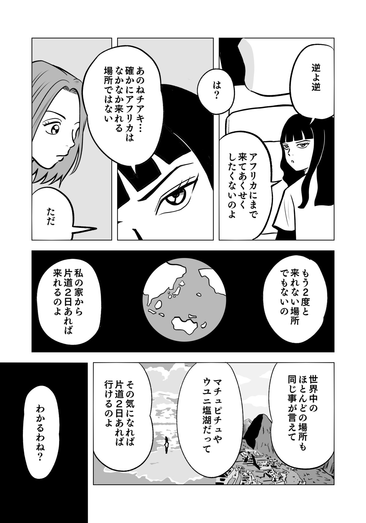 【漫画】人見知り女子がアフリカへの画像