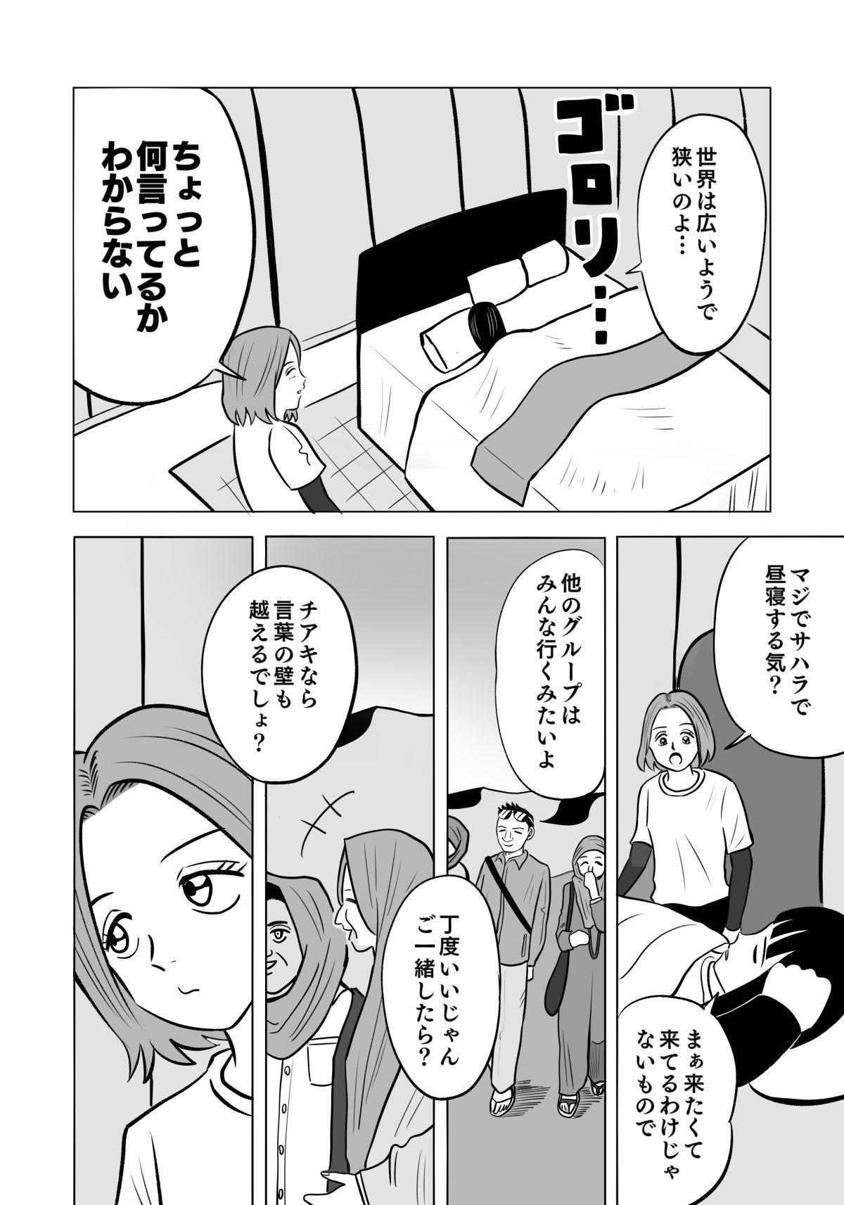 【漫画】人見知り女子がアフリカへの画像