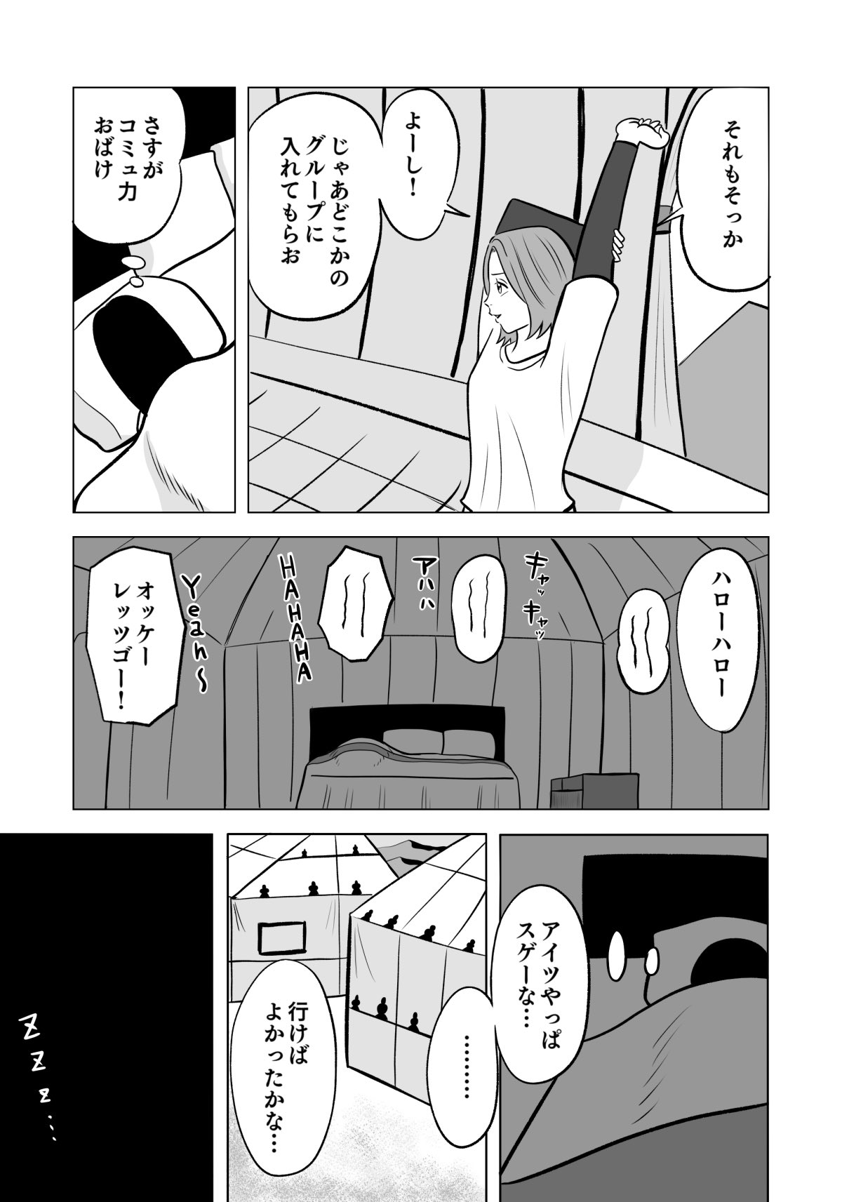 【漫画】人見知り女子がアフリカへの画像