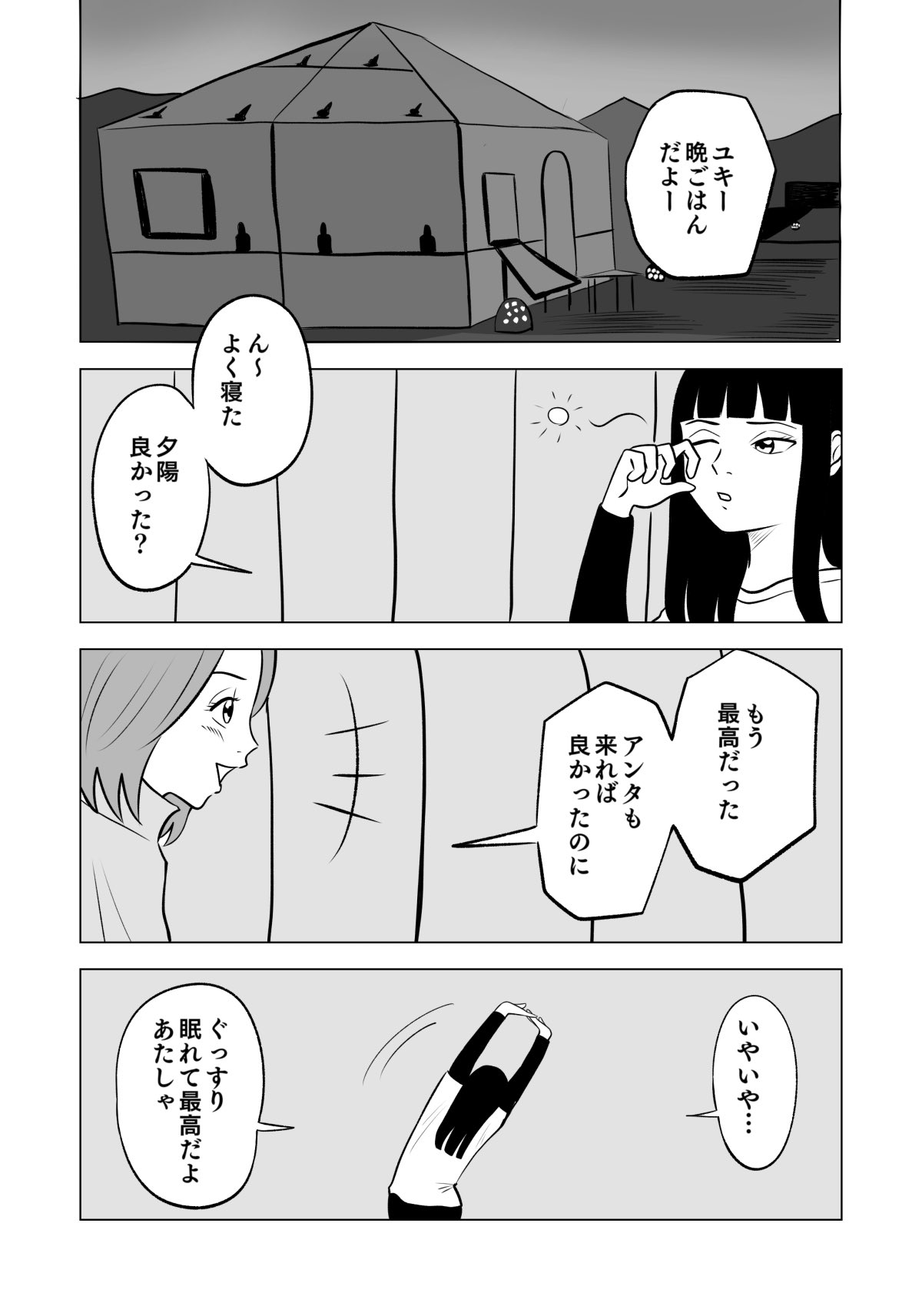 【漫画】人見知り女子がアフリカへの画像