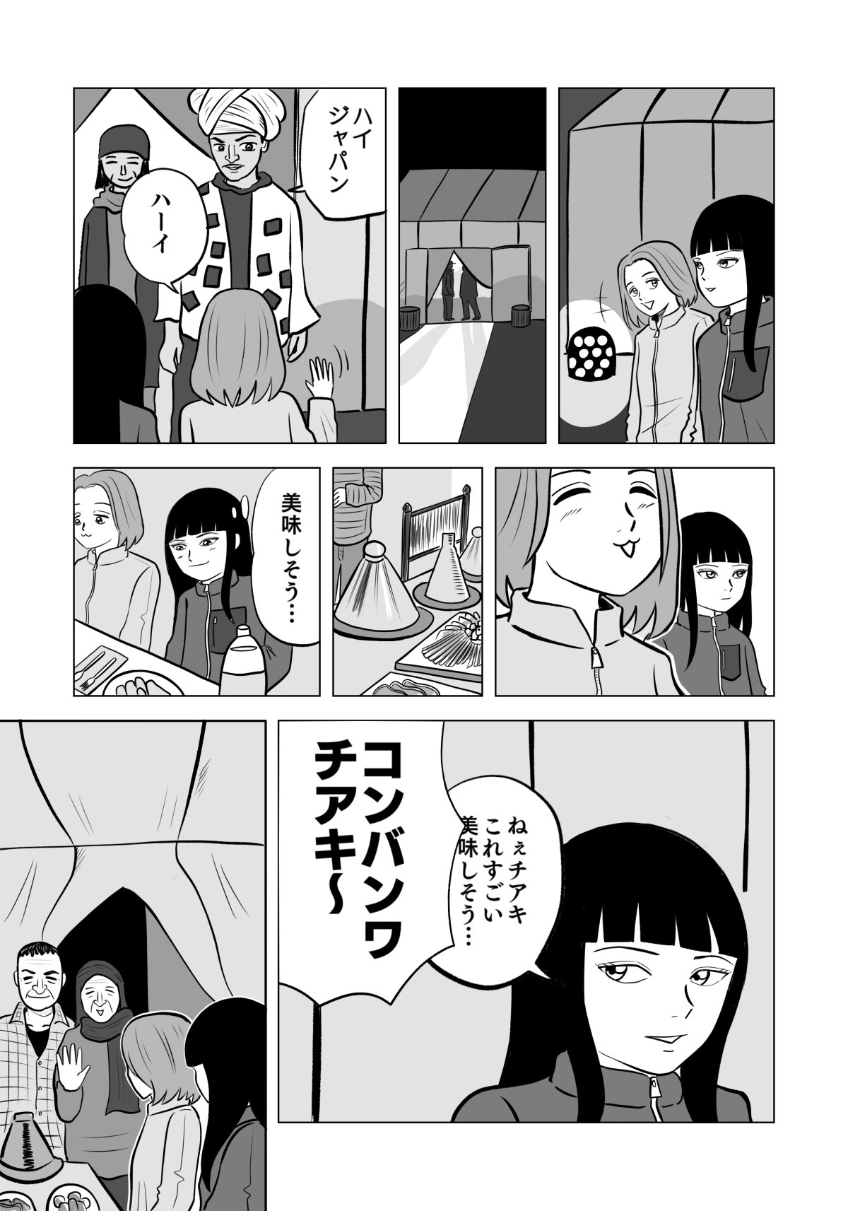 【漫画】人見知り女子がアフリカへの画像