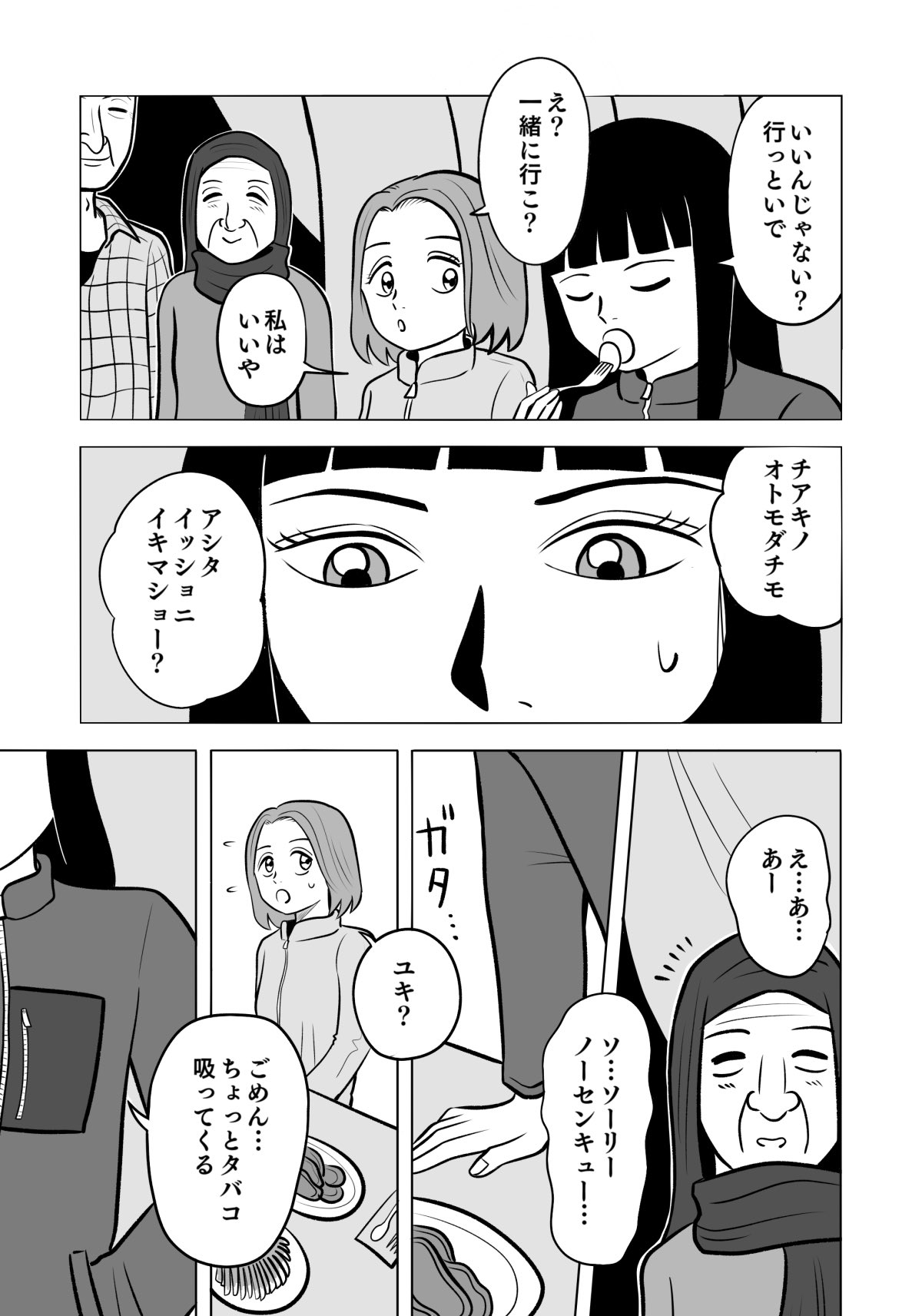 【漫画】人見知り女子がアフリカへの画像