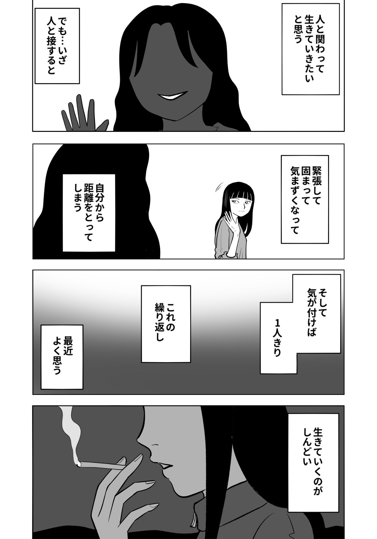 【漫画】人見知り女子がアフリカへの画像