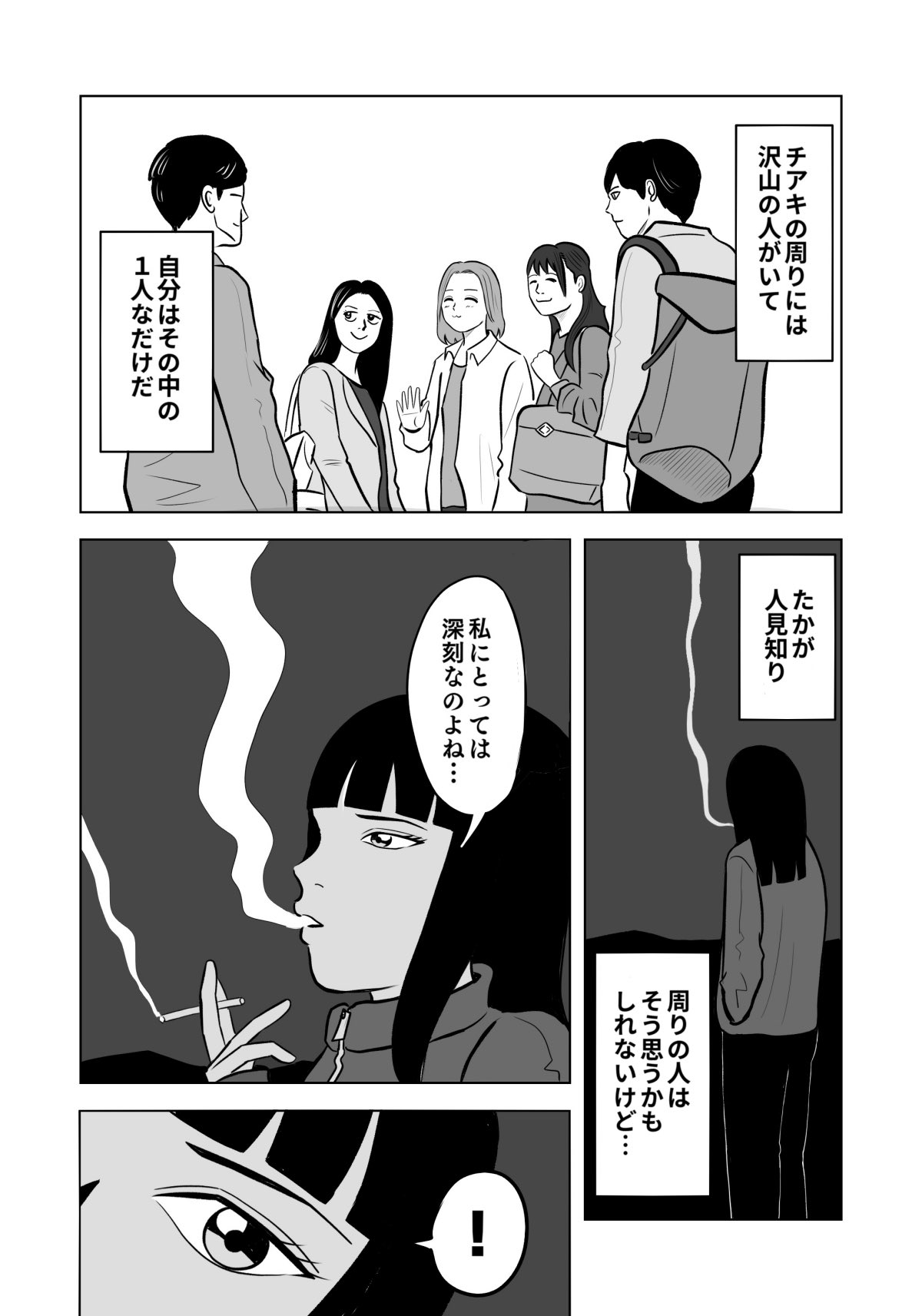 【漫画】人見知り女子がアフリカへの画像