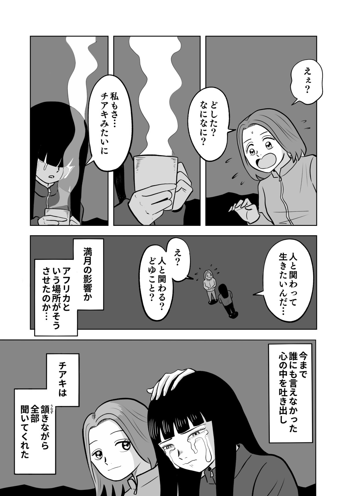 【漫画】人見知り女子がアフリカへの画像