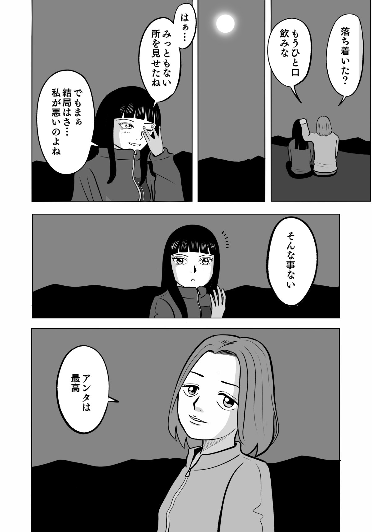 【漫画】人見知り女子がアフリカへの画像