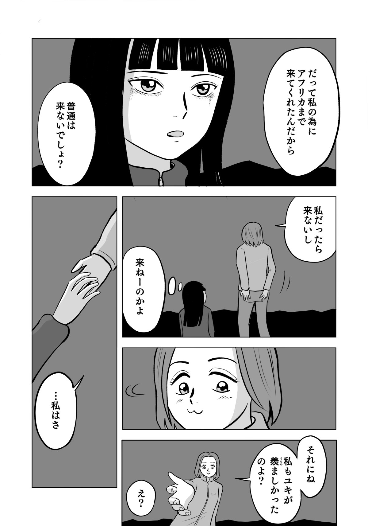 【漫画】人見知り女子がアフリカへの画像