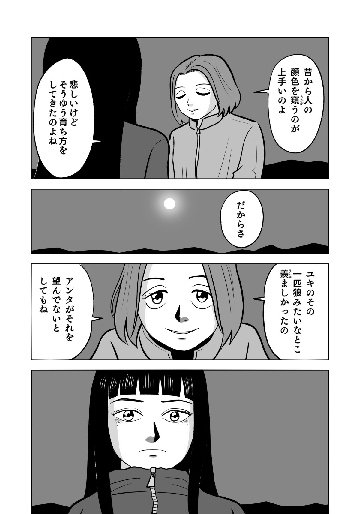 【漫画】人見知り女子がアフリカへの画像