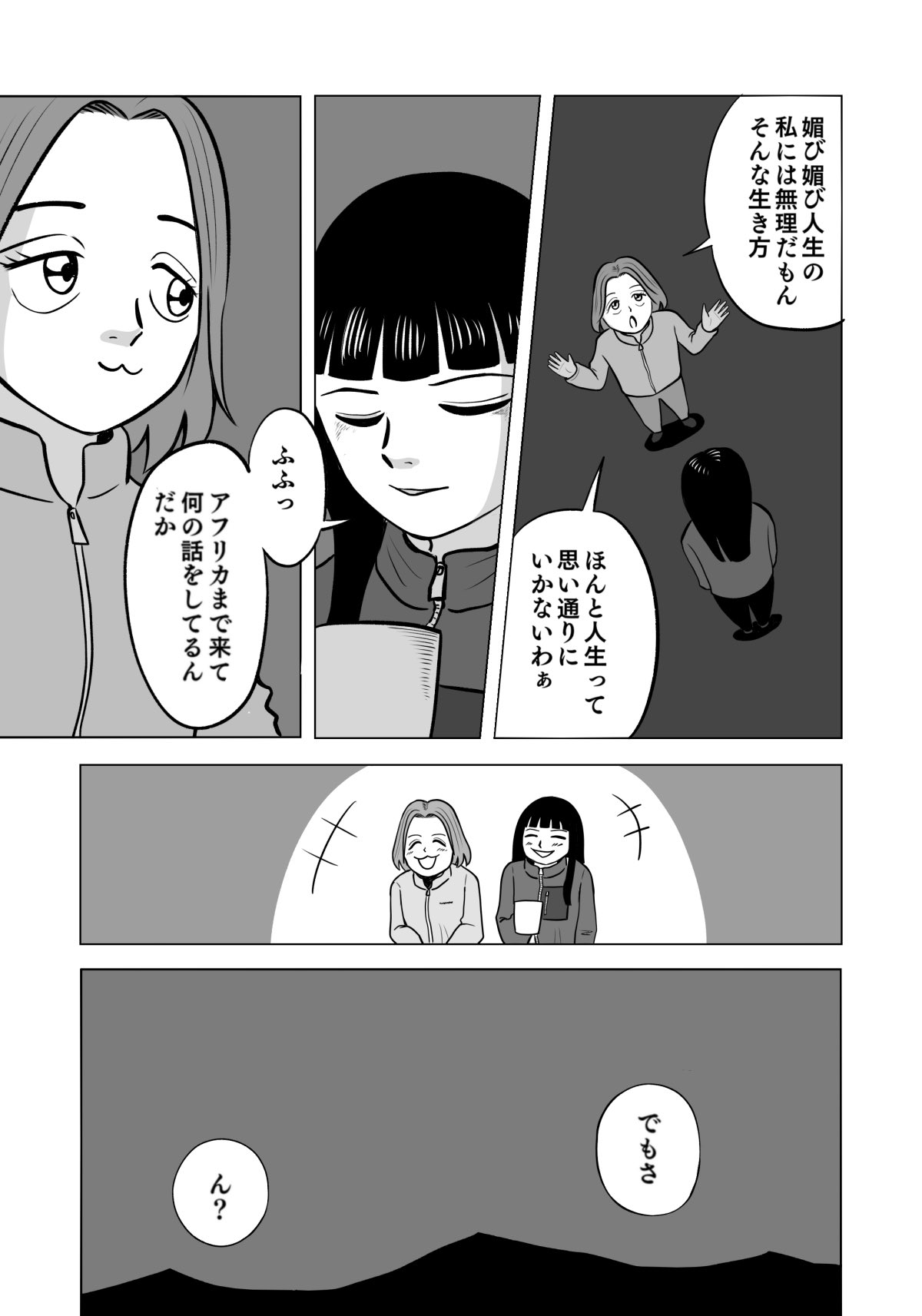 【漫画】人見知り女子がアフリカへの画像