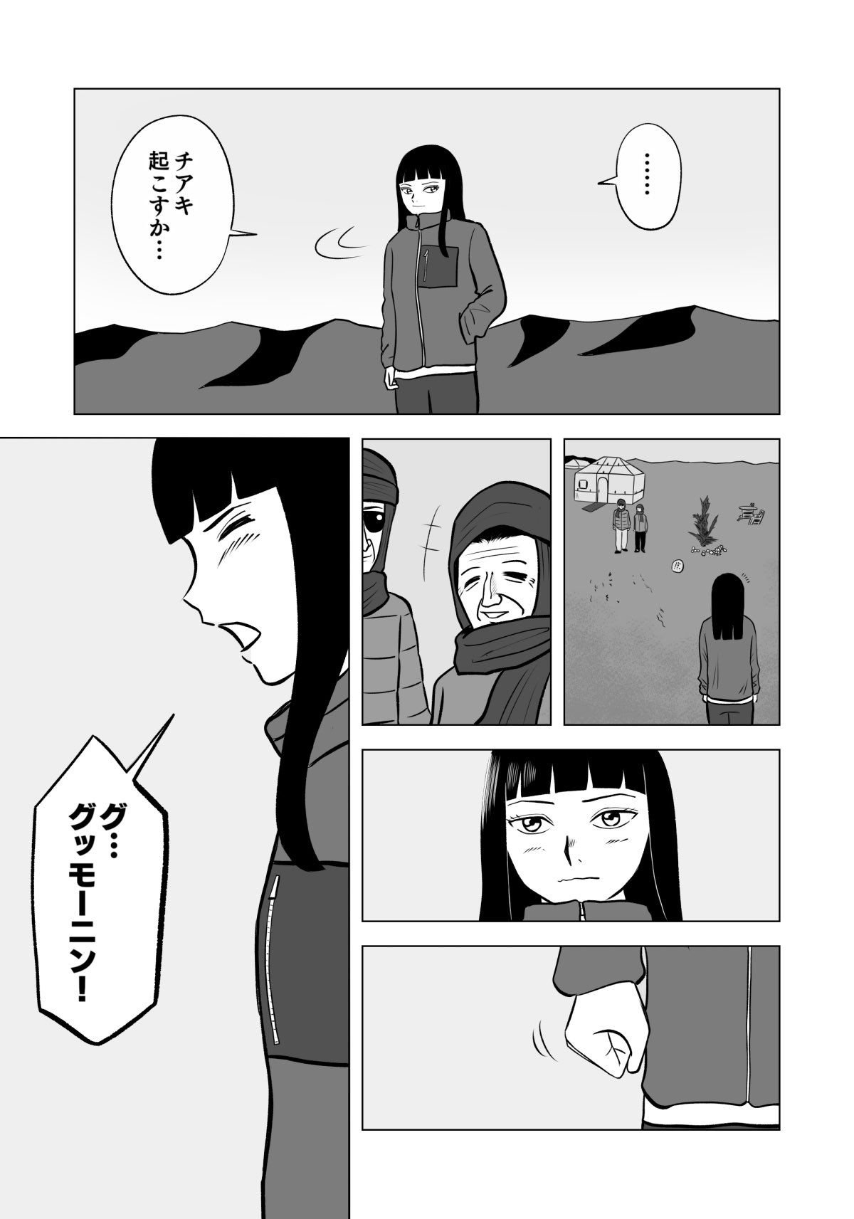 【漫画】人見知り女子がアフリカへの画像