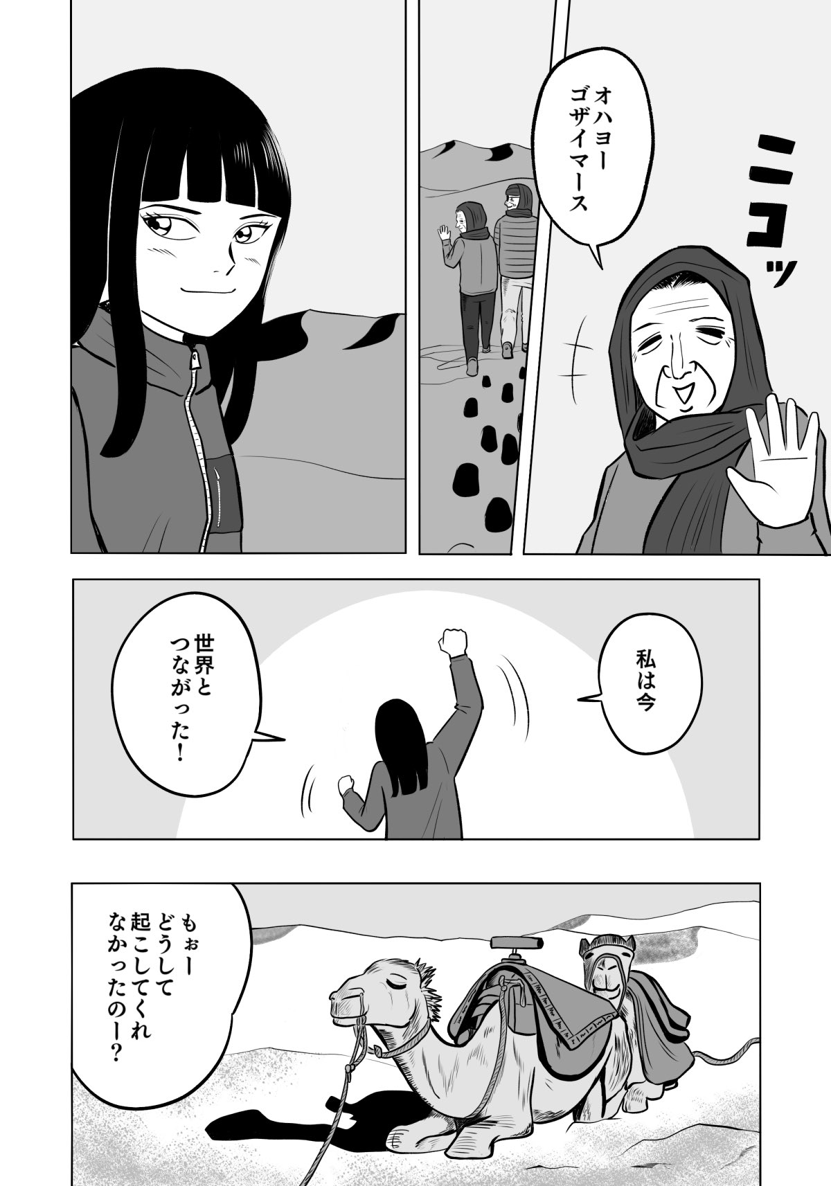 【漫画】人見知り女子がアフリカへの画像