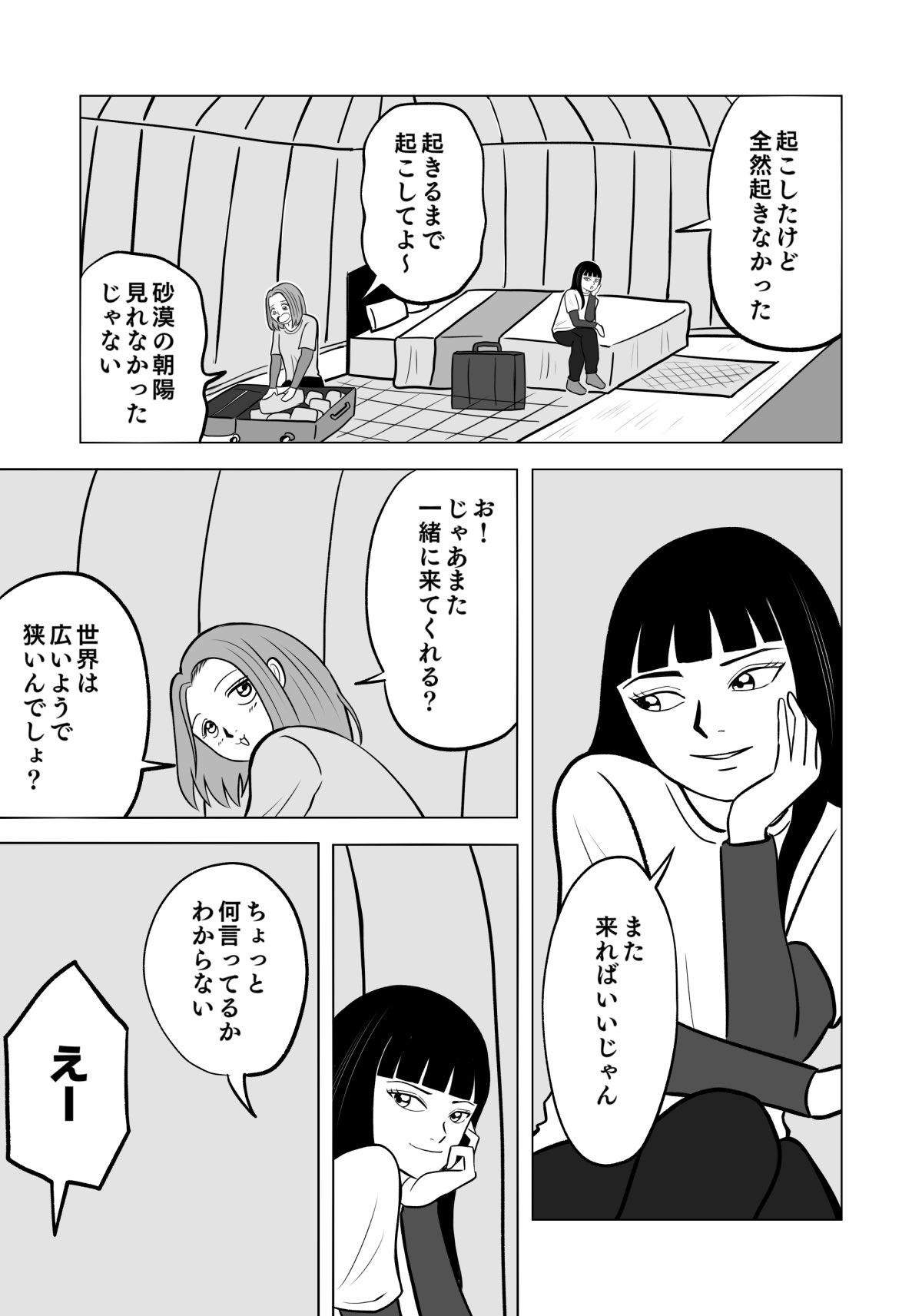 【漫画】人見知り女子がアフリカへの画像