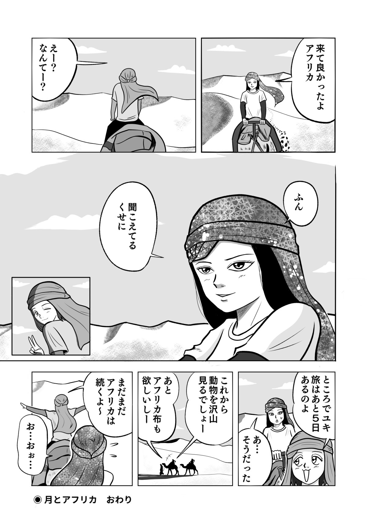 【漫画】人見知り女子がアフリカへの画像