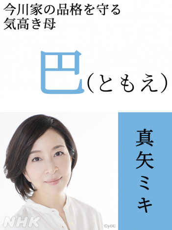 真矢ミキ、『どうする家康』で渡部篤郎と夫婦役に　「人間らしさ大切にしたいです」