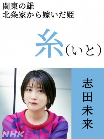 志田未来、『どうする家康』で大河ドラマ初出演　「感じたことのない緊張感でいっぱい」