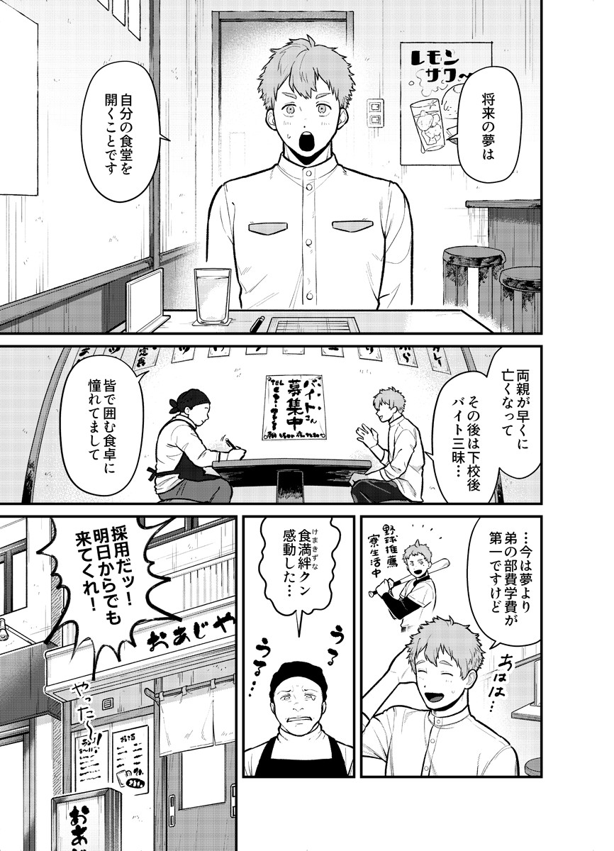  【漫画】心温まる『絆の食卓』の画像