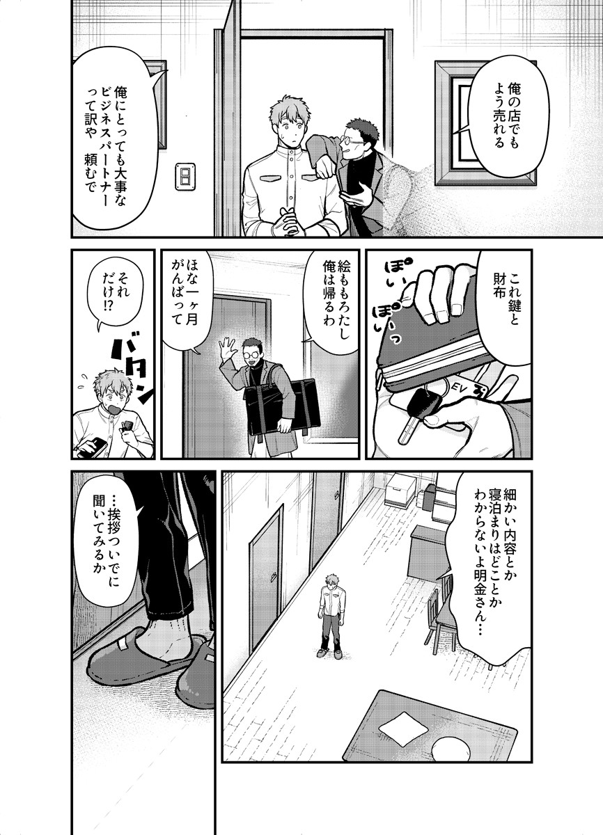  【漫画】心温まる『絆の食卓』の画像