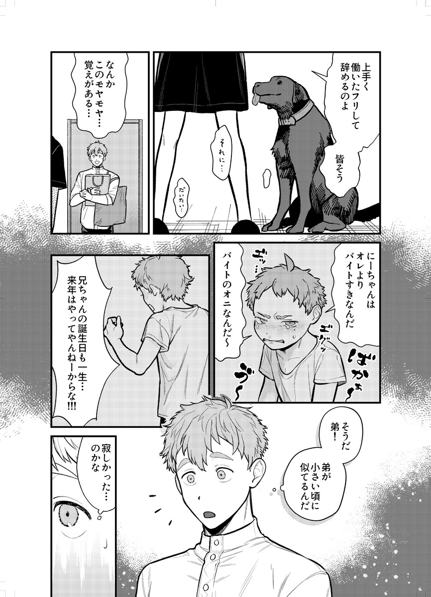  【漫画】心温まる『絆の食卓』の画像