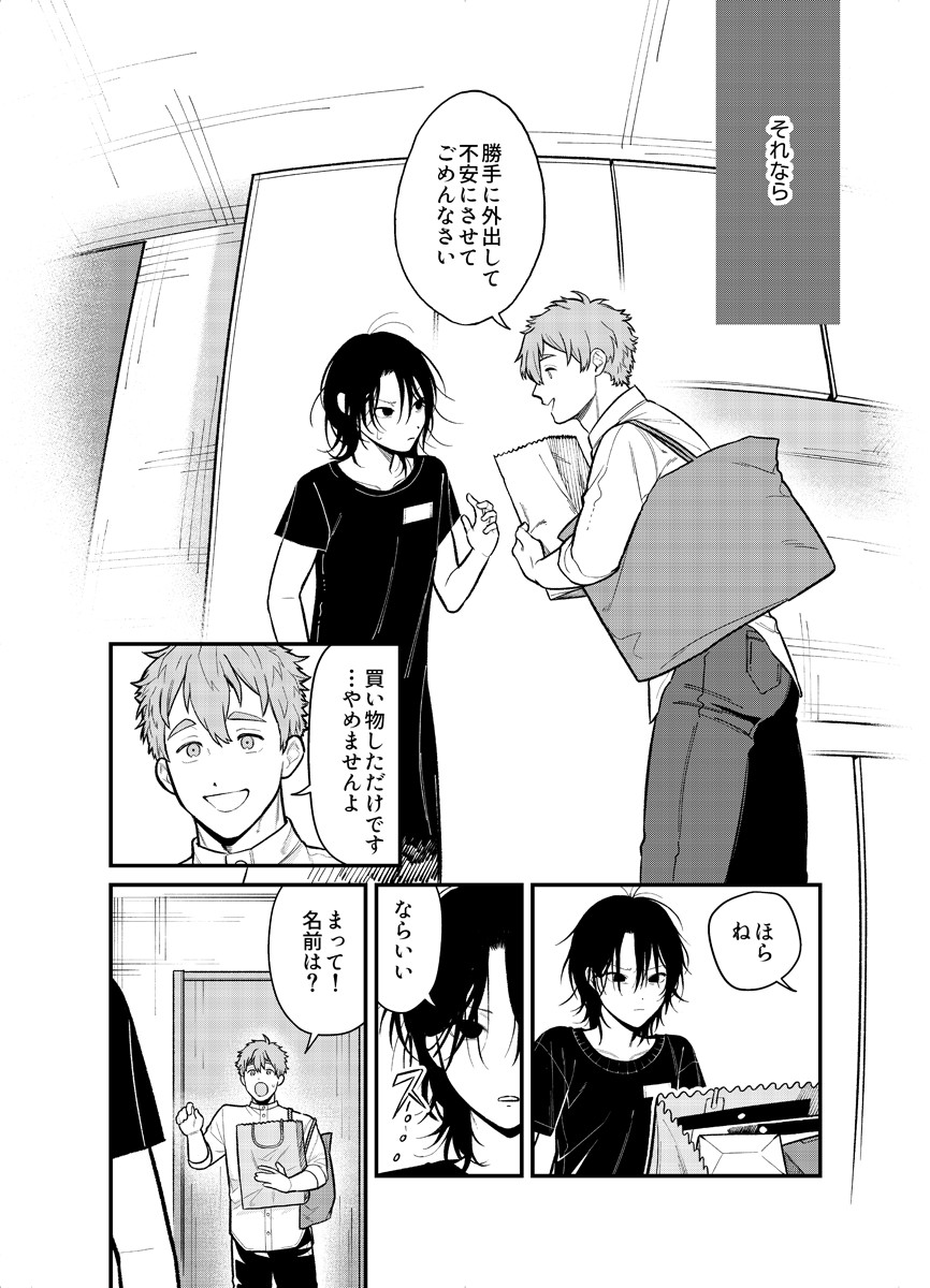  【漫画】心温まる『絆の食卓』の画像