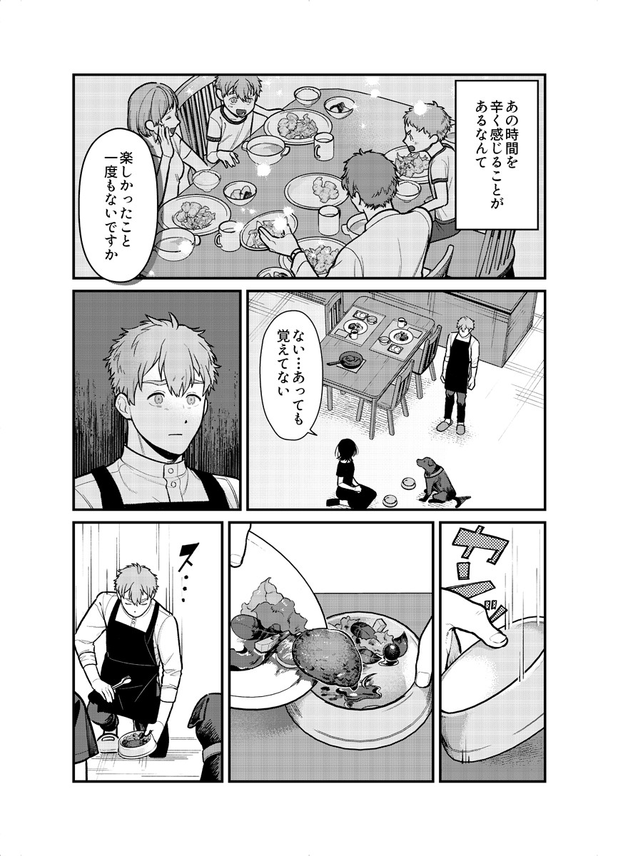  【漫画】心温まる『絆の食卓』の画像