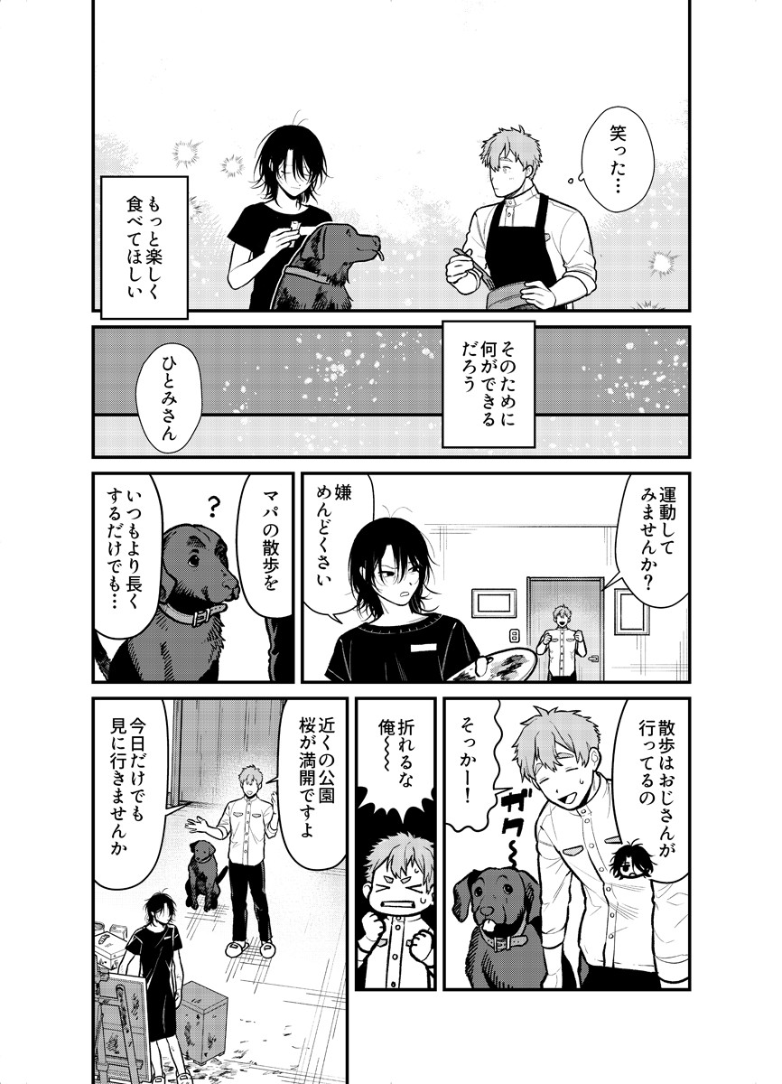  【漫画】心温まる『絆の食卓』の画像