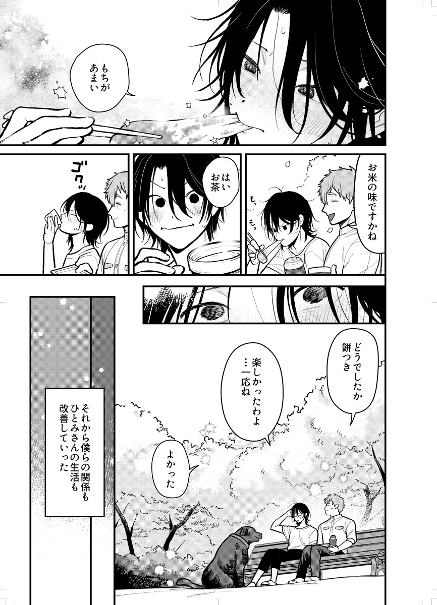  【漫画】心温まる『絆の食卓』の画像