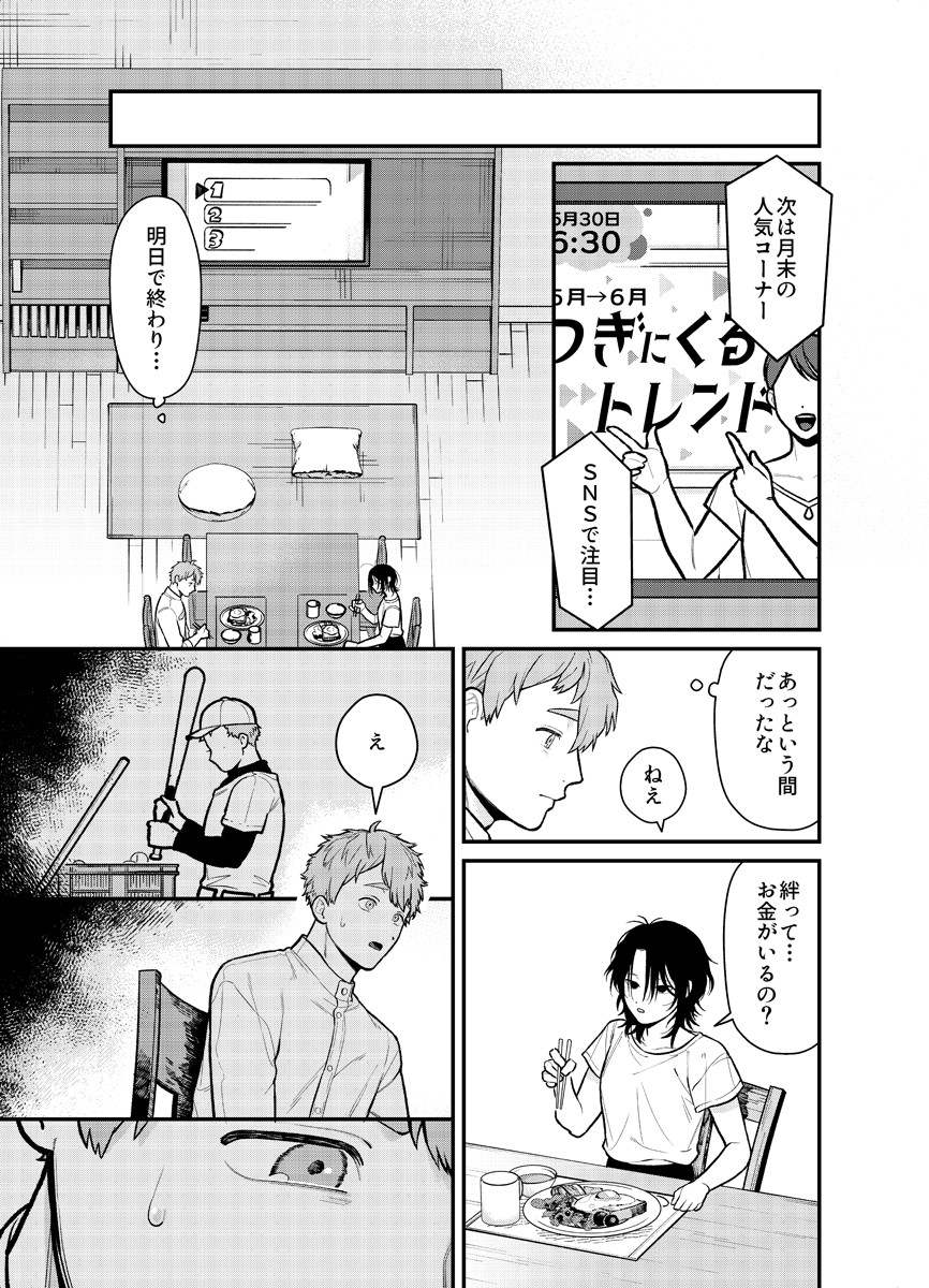  【漫画】心温まる『絆の食卓』の画像