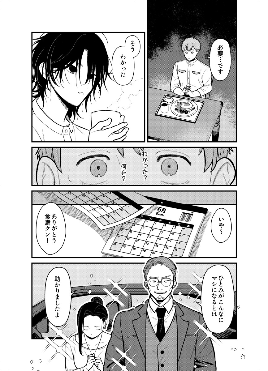  【漫画】心温まる『絆の食卓』の画像