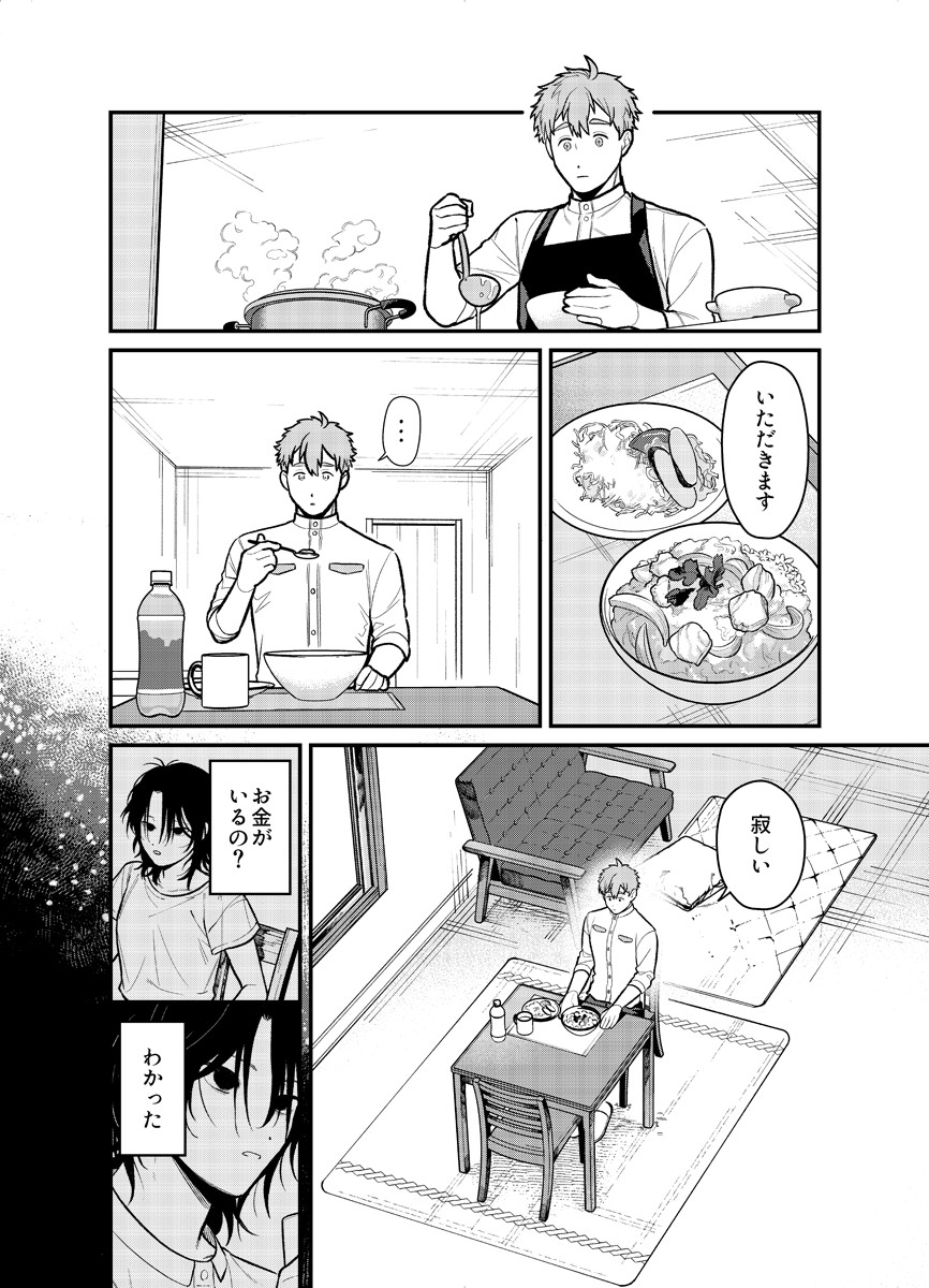  【漫画】心温まる『絆の食卓』の画像