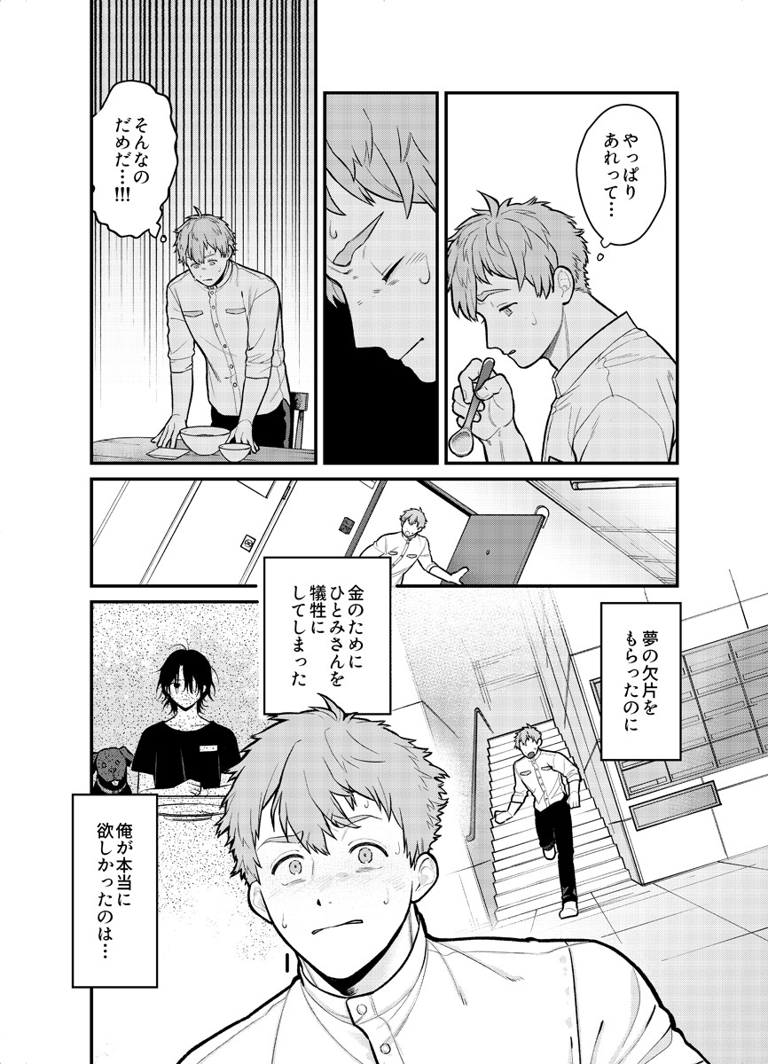  【漫画】心温まる『絆の食卓』の画像