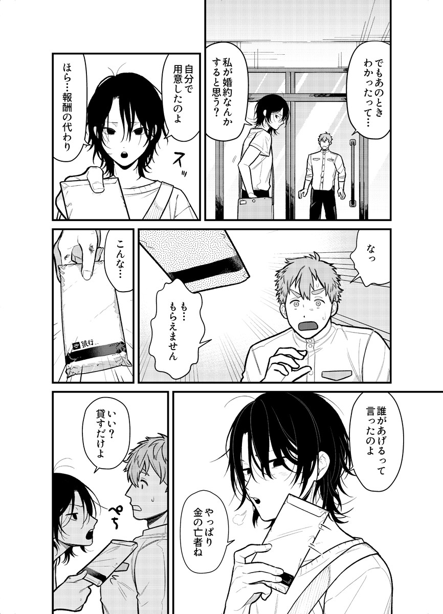  【漫画】心温まる『絆の食卓』の画像