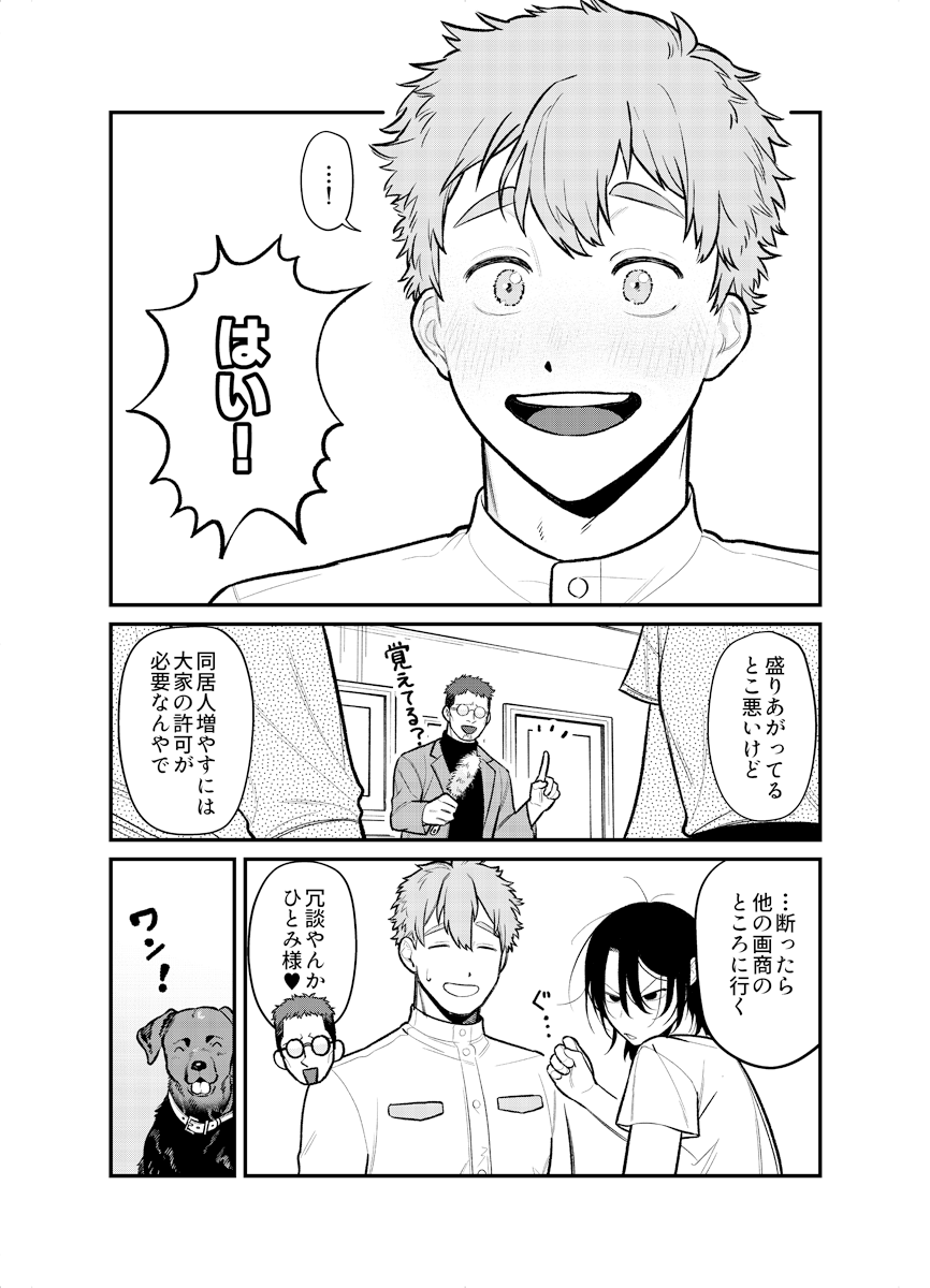  【漫画】心温まる『絆の食卓』の画像