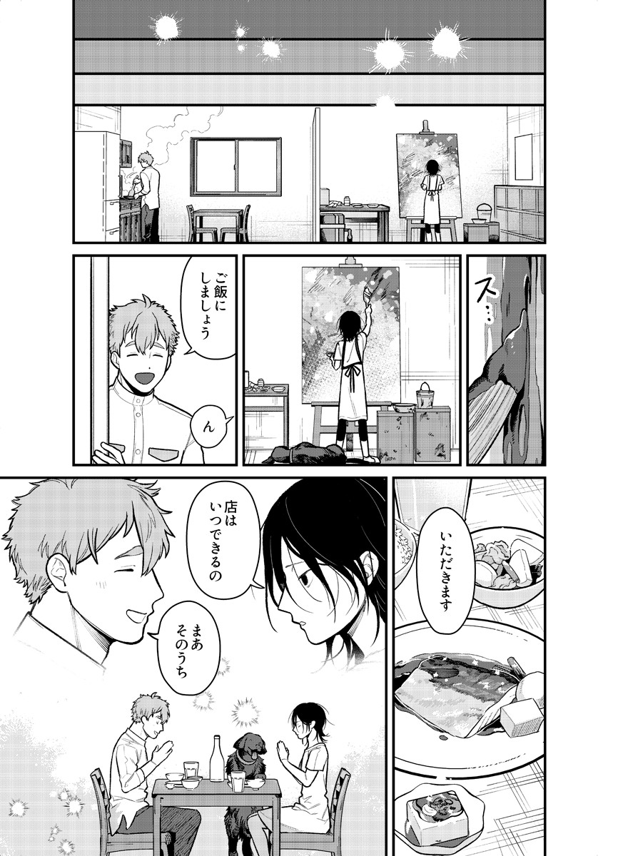  【漫画】心温まる『絆の食卓』の画像