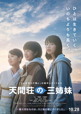 新・イズコは柴咲コウに　『天間荘の三姉妹』高良健吾、寺島しのぶら追加キャスト発表