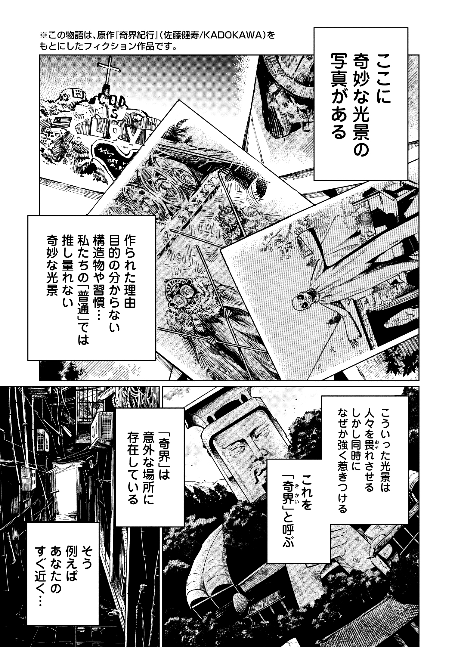 「クレイジージャーニー」写真家・佐藤健寿の漫画『奇界紀行』の画像