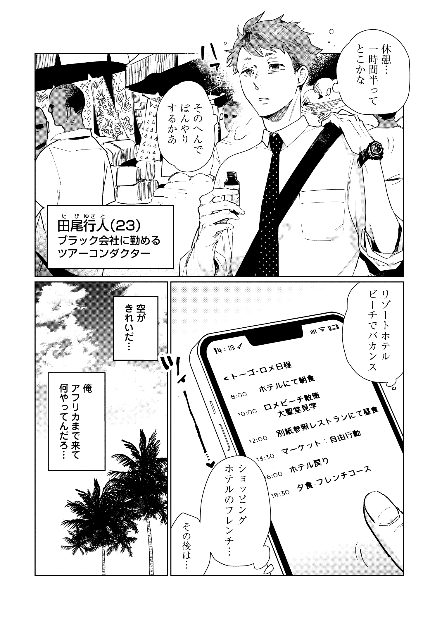 「クレイジージャーニー」写真家・佐藤健寿の漫画『奇界紀行』の画像