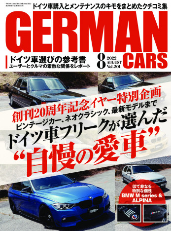 ドイツ車とリアルな評価がたっぷり『GERMAN CARS』