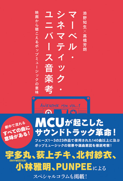 マーベル映画の“音楽"に注目した話題作が登場