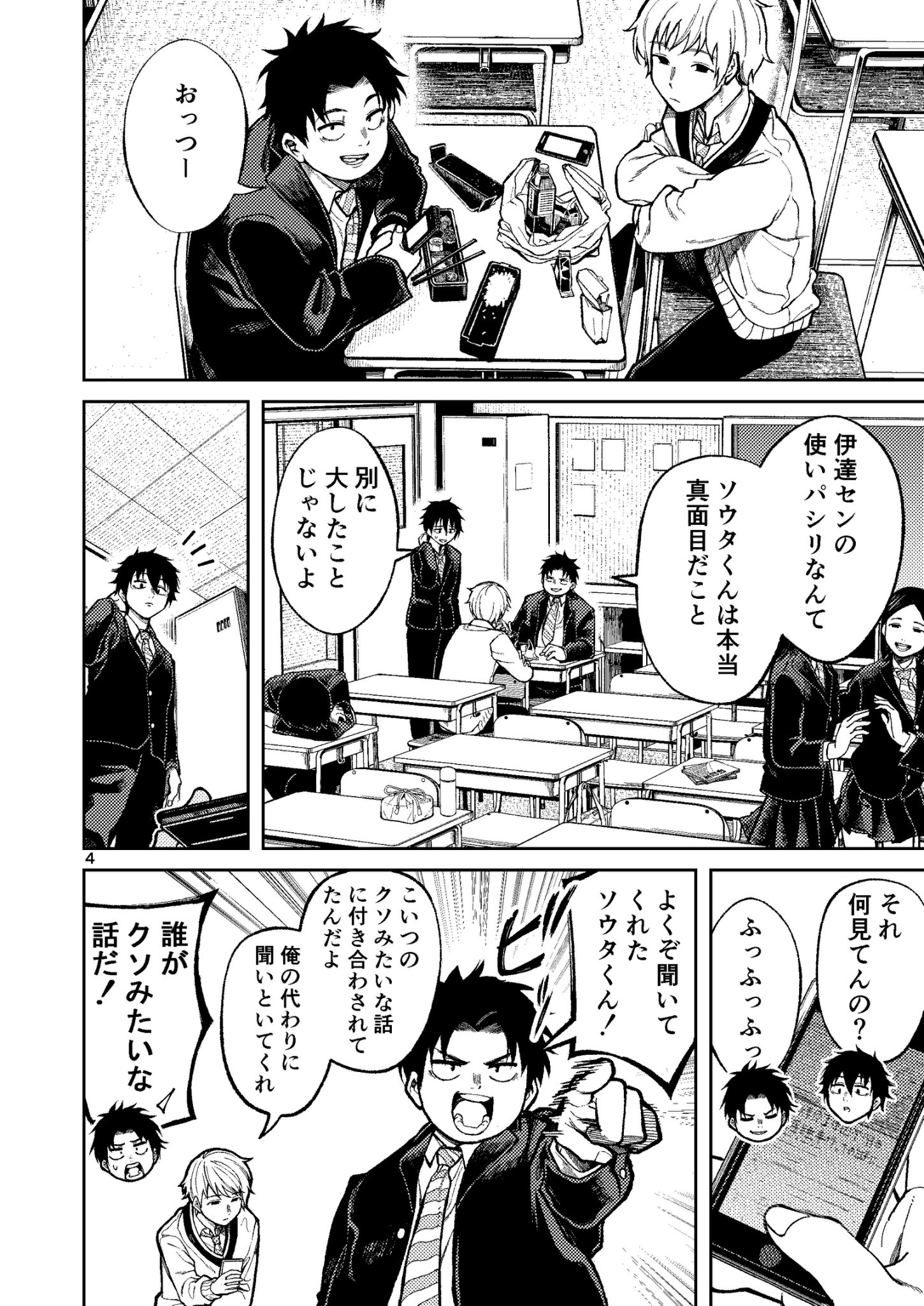  【漫画】恐ろしくも優しい『坂夢の獏』の画像