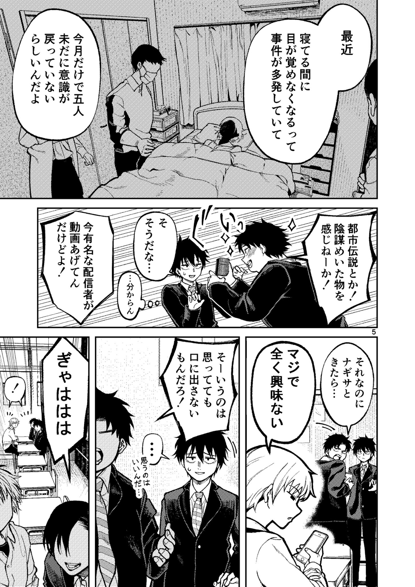  【漫画】恐ろしくも優しい『坂夢の獏』の画像