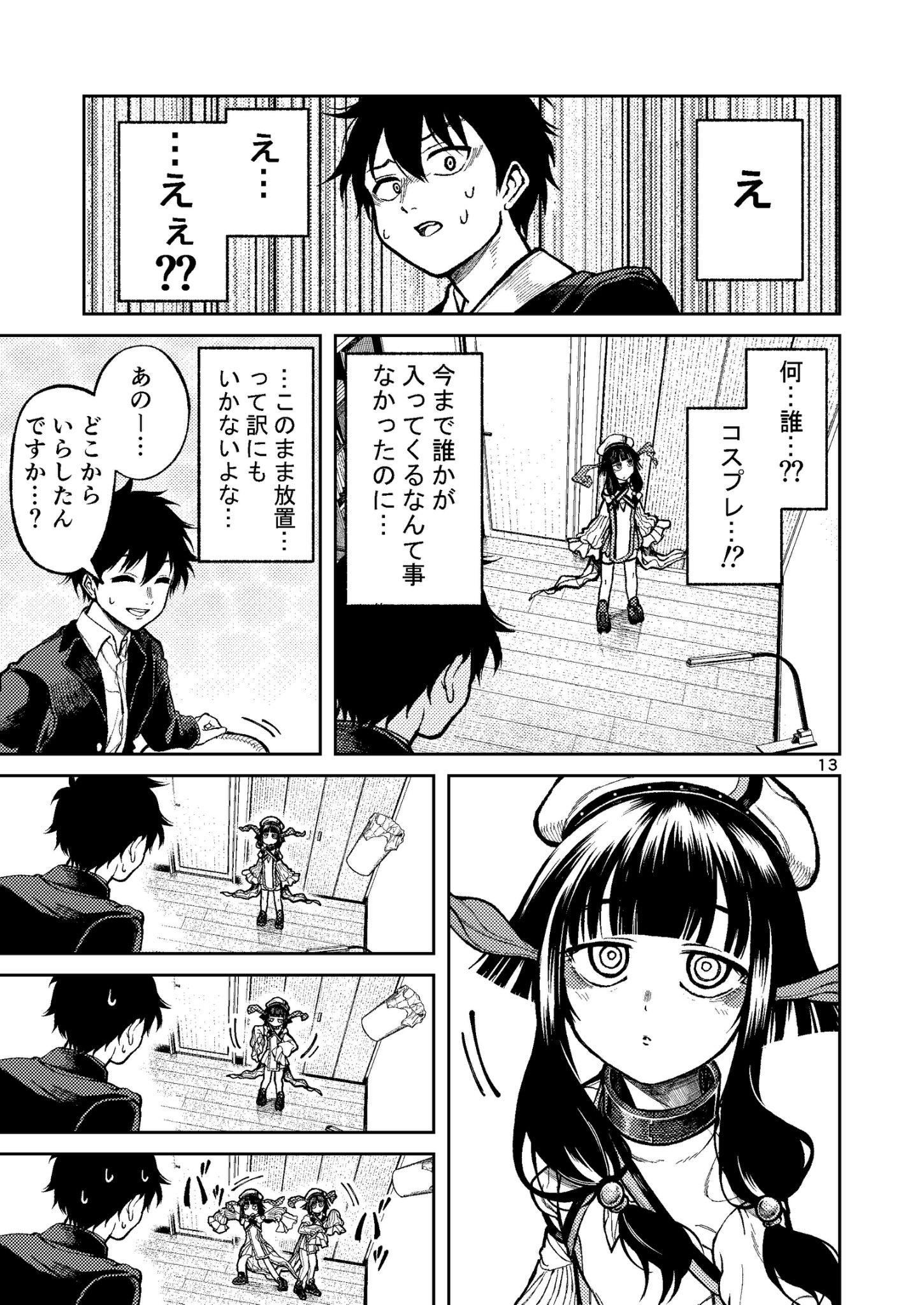  【漫画】恐ろしくも優しい『坂夢の獏』の画像