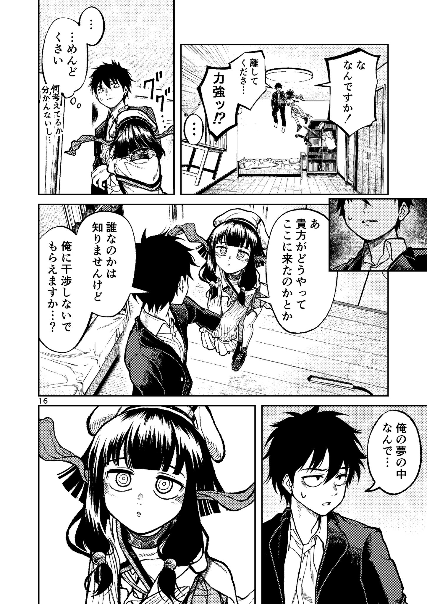  【漫画】恐ろしくも優しい『坂夢の獏』の画像