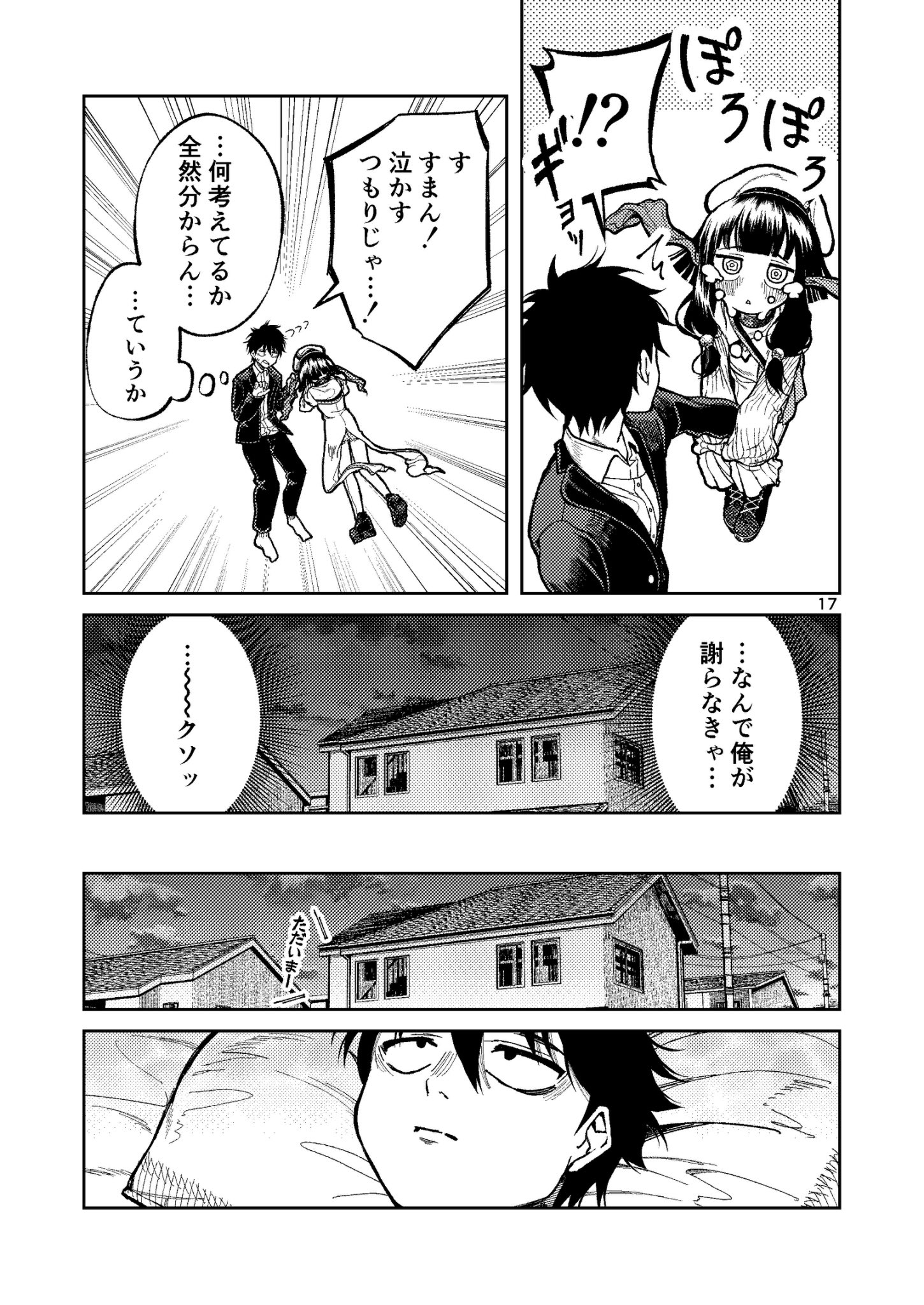  【漫画】恐ろしくも優しい『坂夢の獏』の画像