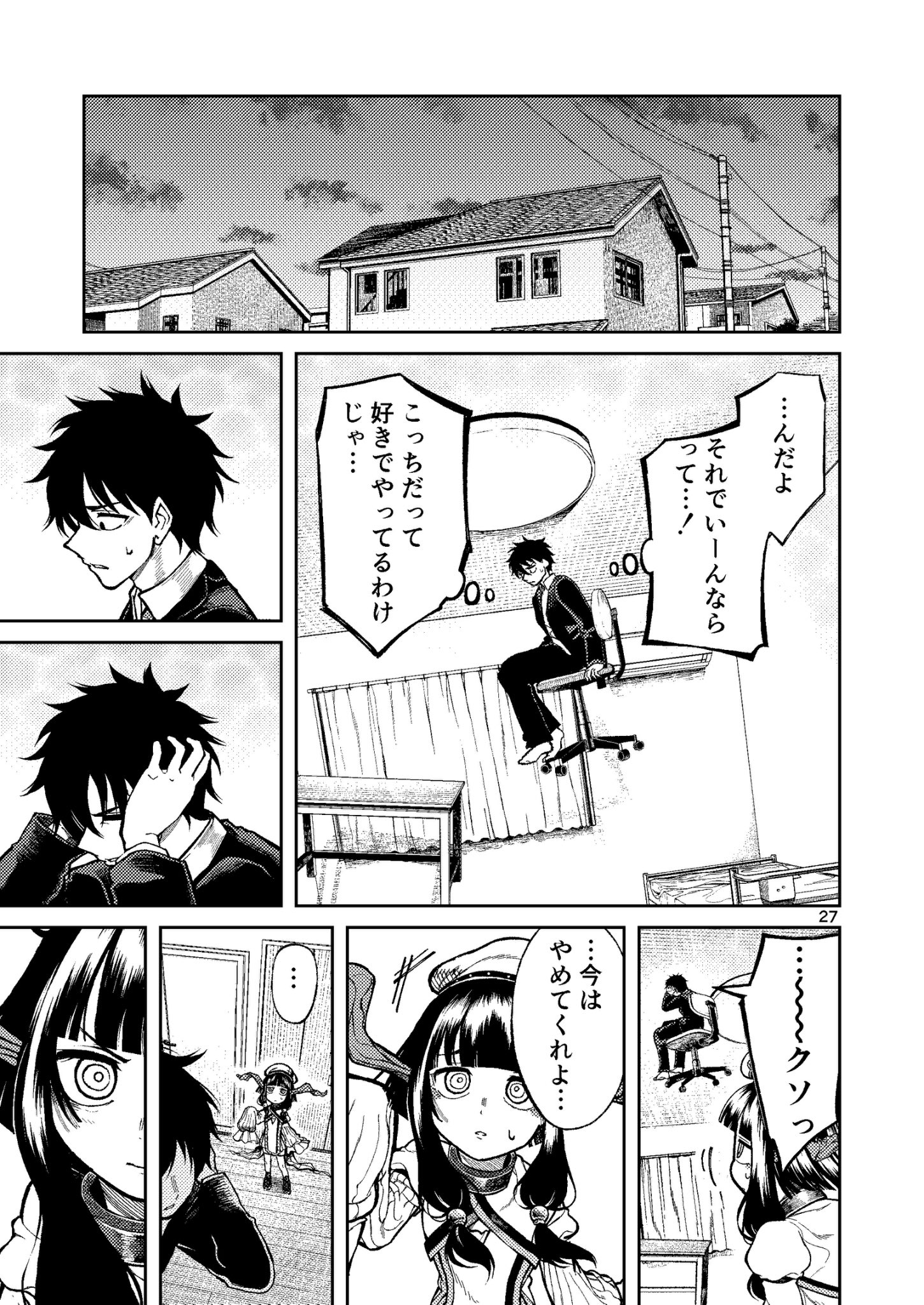  【漫画】恐ろしくも優しい『坂夢の獏』の画像