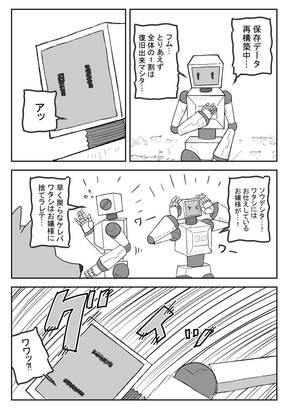 衝撃の結末　Twitter漫画『死にたがりロボットは今日も眠らない』の画像