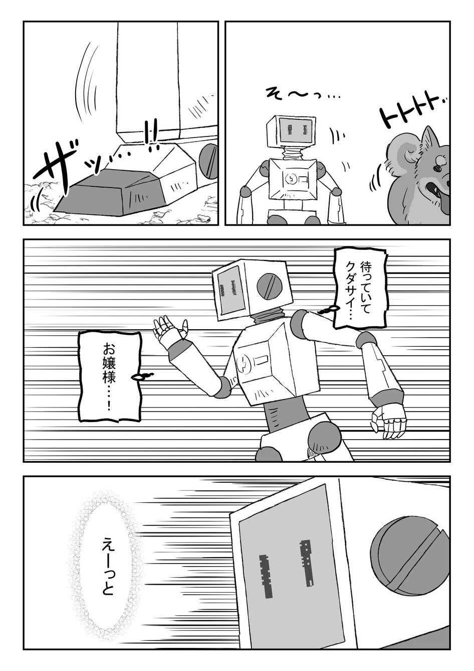 衝撃の結末　Twitter漫画『死にたがりロボットは今日も眠らない』の画像