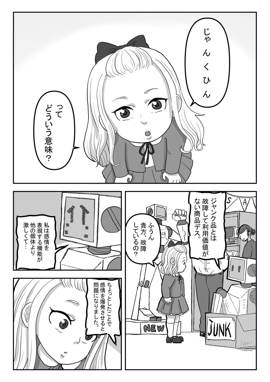 衝撃の結末　Twitter漫画『死にたがりロボットは今日も眠らない』の画像