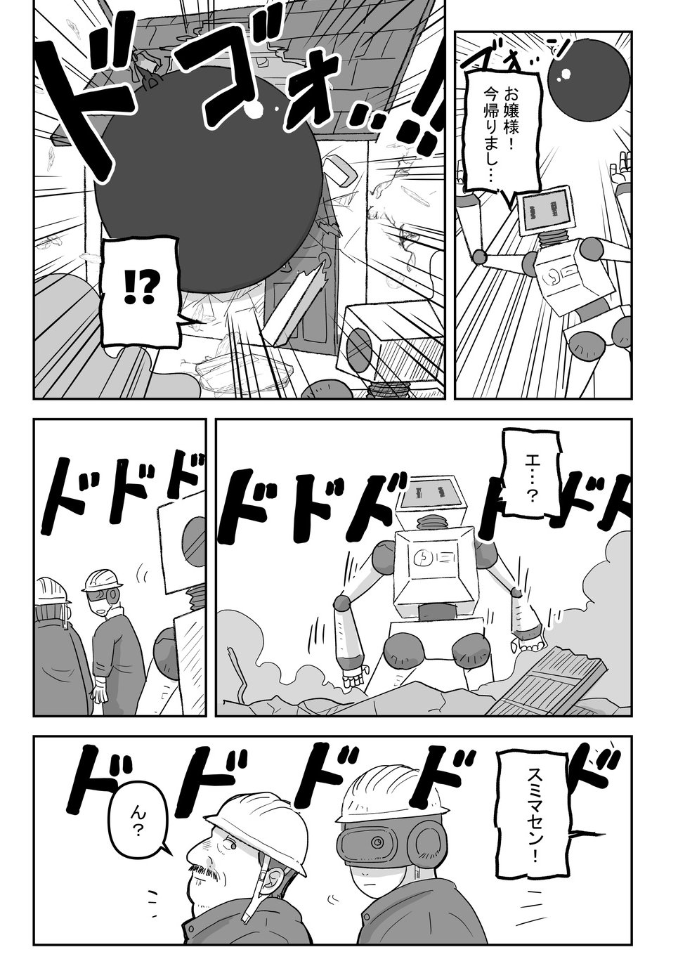 衝撃の結末　Twitter漫画『死にたがりロボットは今日も眠らない』の画像