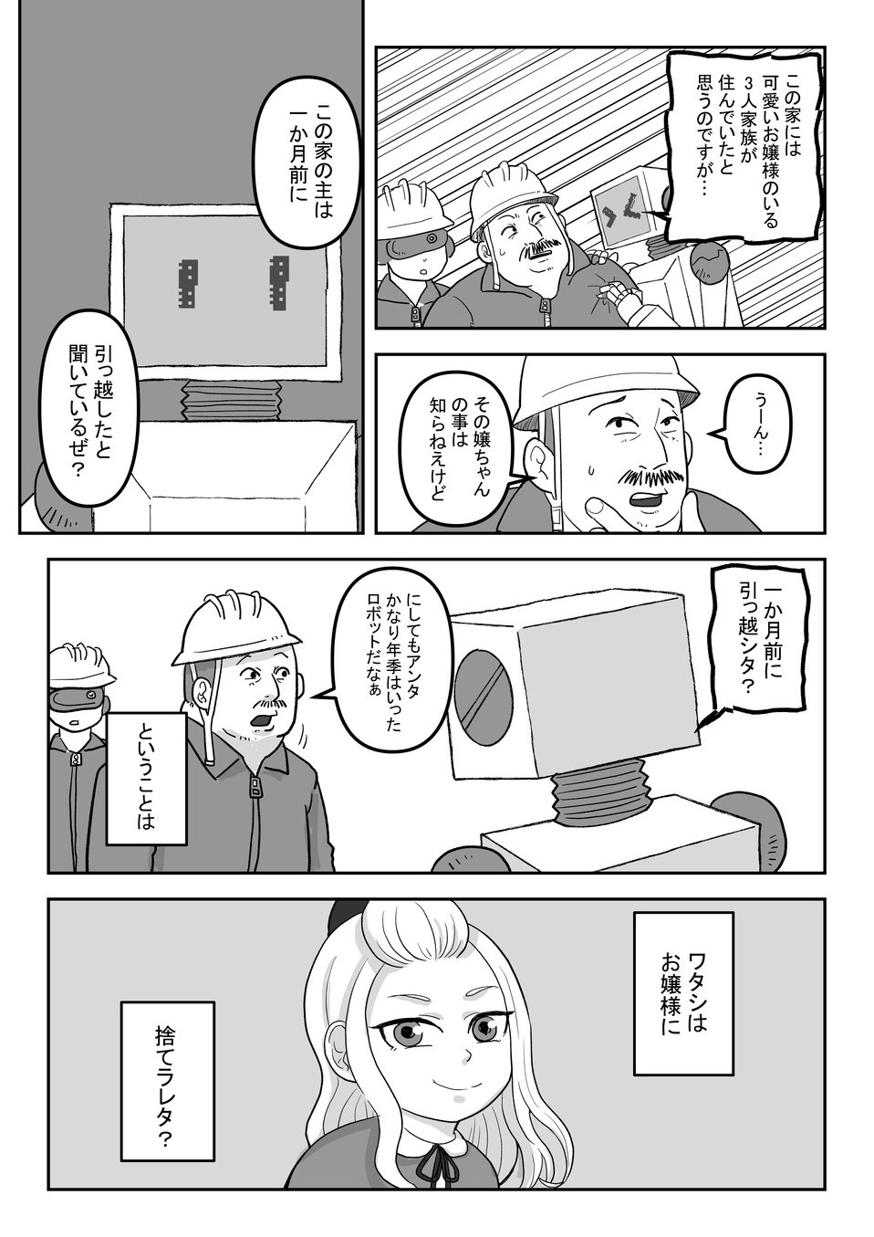 衝撃の結末　Twitter漫画『死にたがりロボットは今日も眠らない』の画像